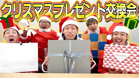 【重大発表あり】予算10万以上！！大人のクリスマスプレゼント交換会が盛り上がりすぎた Youtube