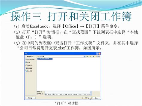 Office 2007基础任务实训教程 模块五 Excel2007的基本操作 主讲老师：郭 霖 Ppt Download