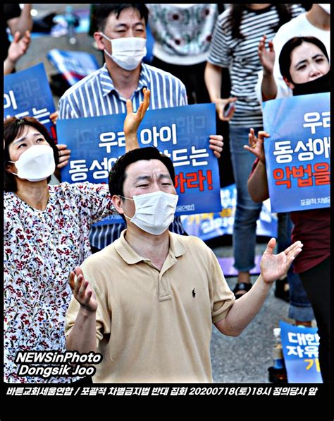 Newsinphoto 포괄적 차별금지법 반대현장 정의당의 반국가적 악법 “포괄적 차별금지법” 당장 철회하라 경고