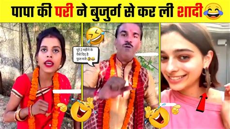 पापा की परी और मां का बूढ़ा मगरमच्छ क्या मुसीबत है😂😜indian Funny Moment 2022 Unlimitedfun1