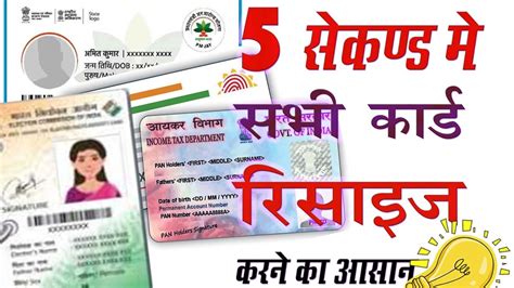 How To Make Perfect Size Adhaar Card L Aadhar Card Cutting Kaise Kare L