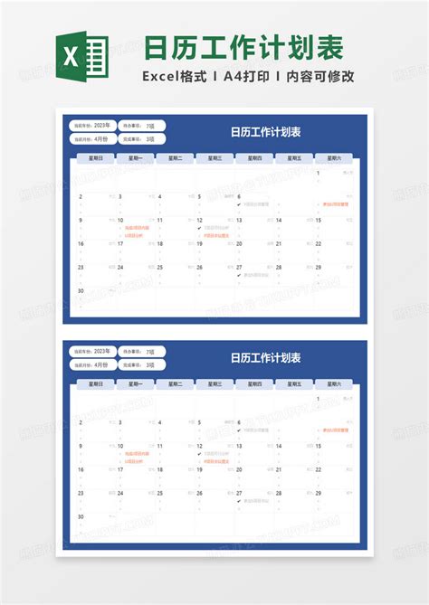 通用日历工作计划表EXCEL模板下载 工作 图客巴巴