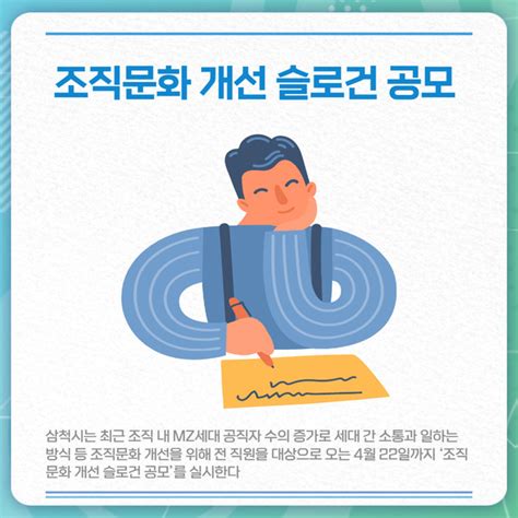 카드뉴스 강원 삼척시 주요뉴스 4월 8일