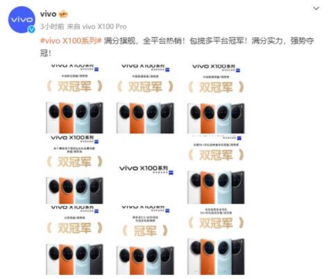 Vivo X100系列值得买吗？多平台强势夺冠，表现出众 哔哩哔哩