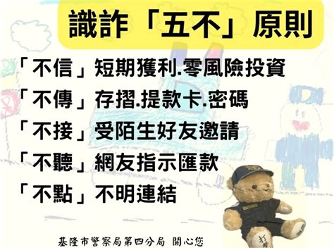 結合社會處康復之友協會 基四警關懷弱勢防詐宣導 民眾網