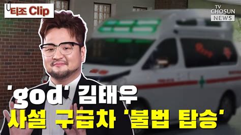 변명 여지없는 제 잘못 Tv Chosun 티조 Clip Youtube