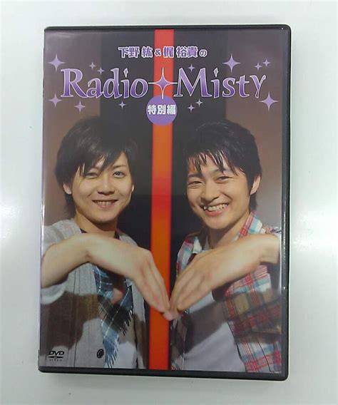 Dvd 下野紘and梶裕貴のradio Misty 特別編 Blogknakjp