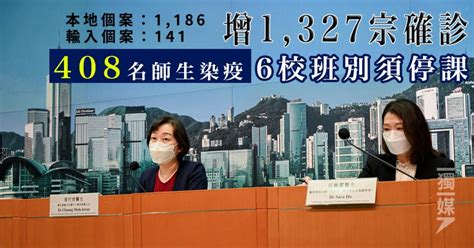 增1327宗確診 408名師生染疫 6校班別須停課 獨媒報導 獨立媒體