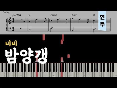 비비 밤양갱 다장조 매우쉬운악보 피아노piano 악보sheet YouTube