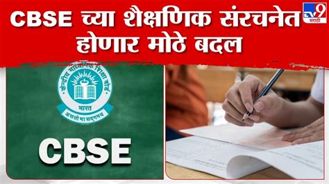 Cbse