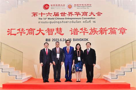 Qsncc The 16th World Chinese Entrepreneurs Convention The 16th Wcec