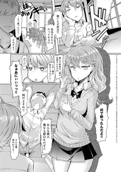 EBAの妹とおツキ合い 前編 新しいエロ漫画