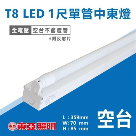 請客服詢問 [ 東亞 ] T8 Led中東燈 1尺中東燈 5w 1 單管 Led T8中東燈 【空台】lts11441 商品選購 奇亮科技有限公司 專業燈飾照明