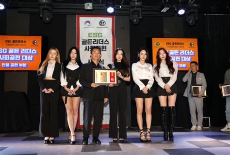 걸그룹 레이샤 Esg 골든리더스 사회공헌대상식에서 Esg 인물공헌대상 수상 경인매일 세력에 타협하지 않는 신문