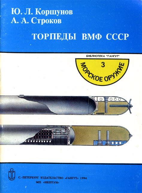 ТОРПЕДЫ ВМФ СССР