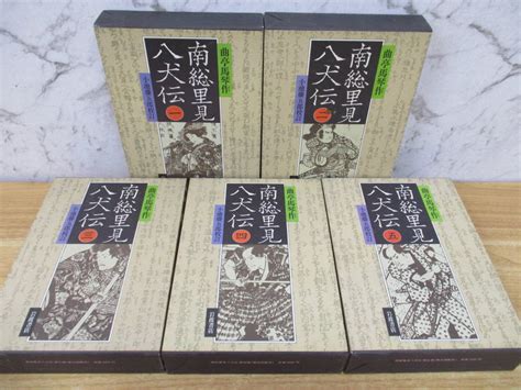 Yahooオークション B2 3（南総里見八犬伝）全10巻 全巻セット 曲亭