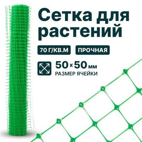Сетка для растений пластиковая - купить оптом от производителя с доставкой