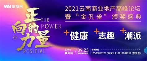 邦盛广场冠名2021云南商业地产高峰论坛 共赴商业新未来新闻中心赢商网