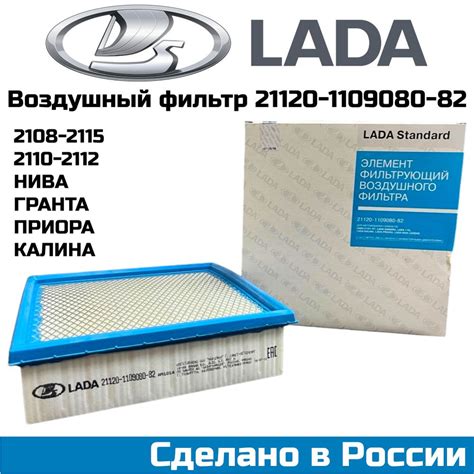 Фильтр воздушный LADA оригинал 21120-1109080-82 ВАЗ 2108-2115 Инжектор ...