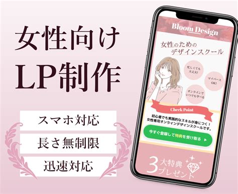 先着3名限定価格！女性向けのlpを迅速に制作します 現役システムエンジニアがコミコミでlpを制作します！ Lp制作 ココナラ