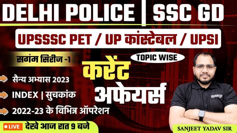 Delhi Police Ssc Gd Upsssc Pet Up Constable Topic Wise Current