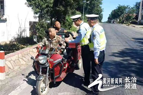 黎城交警大力整治三轮车涉牌涉证、违法载人等交通违法行为 黄河新闻网