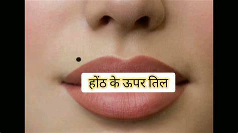 Hoth Per Til Hone Ka Matlab Mole On Lips Hot Par Til Ka Nishan Lips