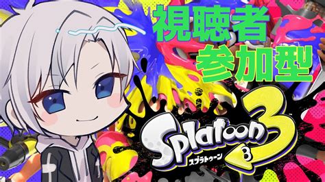 【スプラトゥーン3参加型】プラべしたい！！※概要欄必読【白夜カナデ】 Youtube