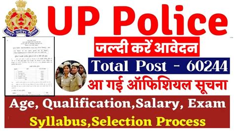 UP Police Vacancy 2023 Admit Card Download एडमट करड डउनलड कर