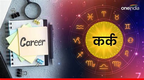 Kark Cancer Career Horoscope 2024 करयर क नई रफतर मलग Kark