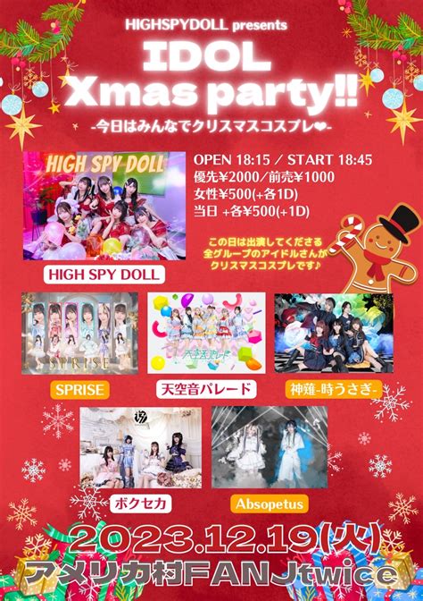 Idol Xmas Partyのチケット情報・予約・購入・販売｜ライヴポケット