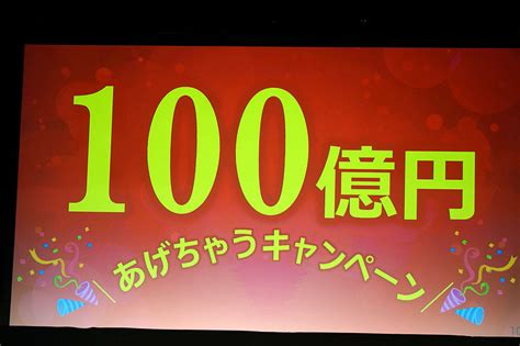 【今日は何の日？】2年前の今日、PayPay「100億円あげちゃうキャンペーン」が始まった日 - ケータイ Watch