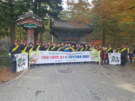 부안군·부안군산림조합 ‘임林자 사랑해 산불예방 캠페인 실시 전주일보