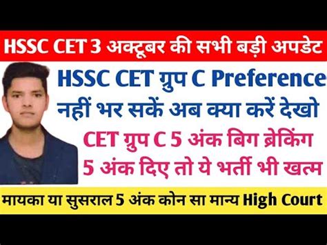 HSSC CET गरप C Post Preference नह भर अब कय कर जलद दख CET