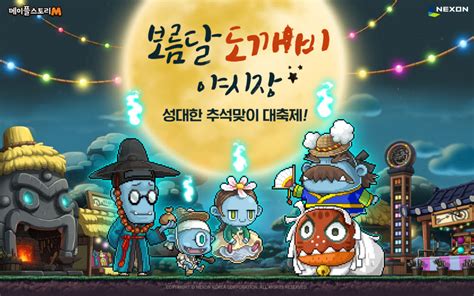 넥슨 메이플스토리m 신규 던전 크리티아스 업데이트 전자신문