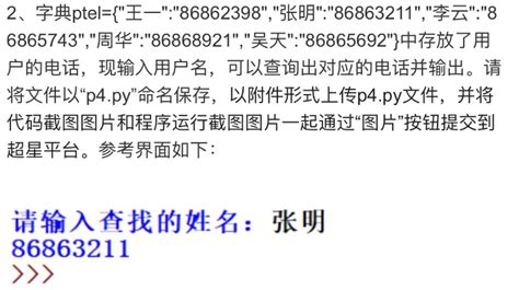 Python：查找电话号码 字典ptel { 王一 86862398 张明 86863211 李云 8686 Csdn博客