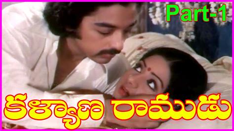 Kalyana Ramudu Telugu Full Length Movie Part Kamal Hassan