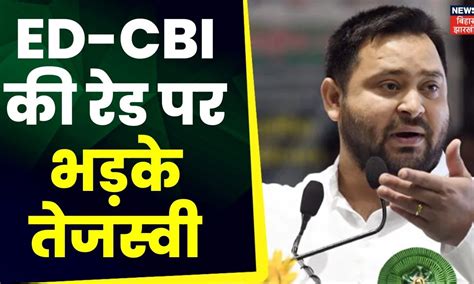 Ed Cbi Raid Deputy Cm Tejashwi