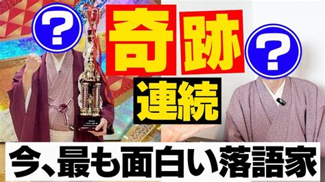 【nhk王者】今、最も面白い落語家！奇跡の連続！ 芸能人youtubeまとめ