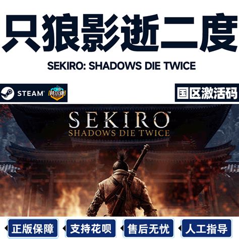 steam 只狼 激活码CDKey 只狼影逝二度 Sekiro Shadows Twice steam PC中文正版游戏 年度版