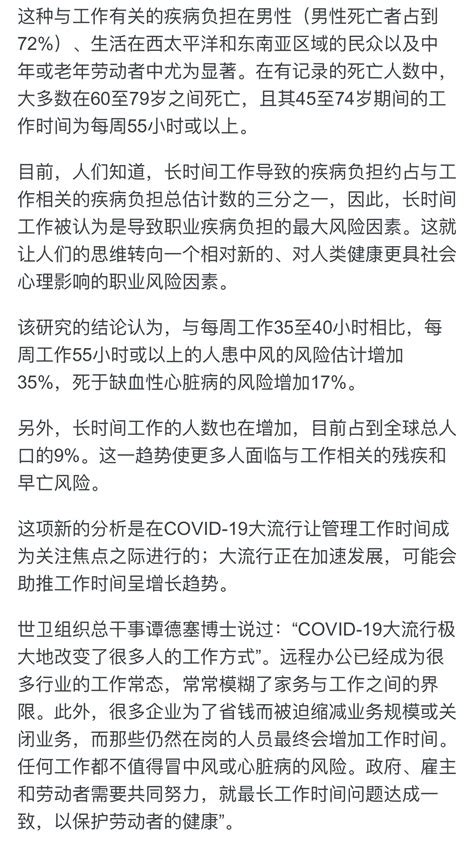 每周工作超55小时或心脏病致死 莫让加班文化掏空身体每周工作 社会资讯 川北在线