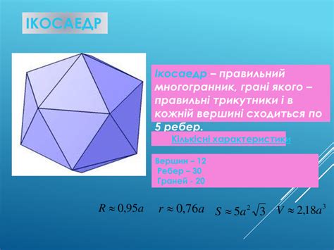 Презентація "Многогранники"