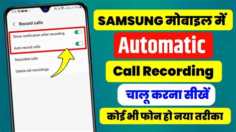 Samsung Mobile Mein Automatic Call Recording Kaise Kare How To Record