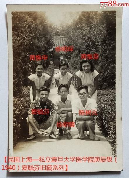 民国抗战时期—嘉定县徐氏止园。1942年仲夏，上海私立震旦大学庚辰级（1940） 价格600元 Se93205820 老照片 零售 7788