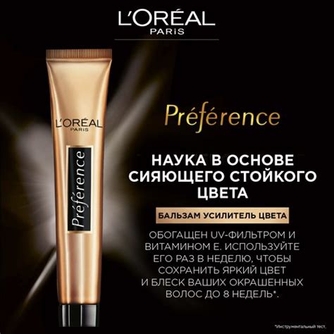 L'Oreal Paris Краска для волос Preference 7.3 Марсель Золотой русый