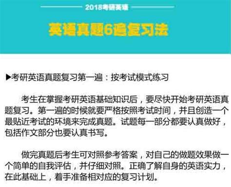 考研英語真題的六遍複習法 每日頭條