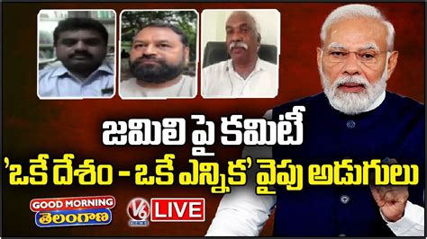 Good Morning Telangana Live Debate On Pm Modi Planning To Held Jamili