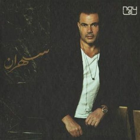 Stream Salma Abedallah Listen To Amr Diab Playlist Online For Free On