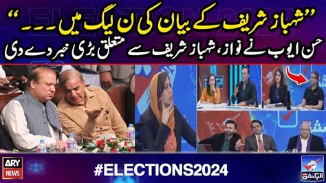 Hassan Ayub Gives Big News Regarding Nawaz And Shehbaz Sharif Youtube