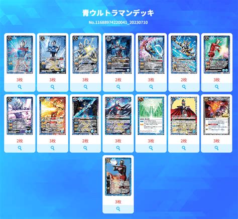 最新デッキ開発「青ウルトラマンデッキ」 デッキ特集｜battle Spirits バトルスピリッツ トレーディングカードゲーム